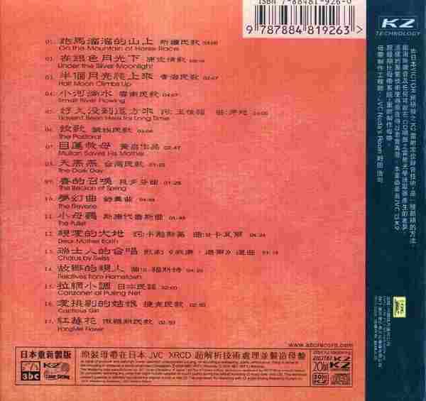 【发烧唱片】中国广播合唱团《大地颂赞》K2版2005[WAV+CUE整轨]