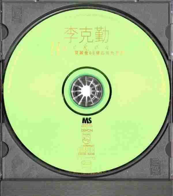 【24K金唱片】李克勤《宝丽金88极品音色系列2in1》2CD.1997[FLAC+CUE整轨]