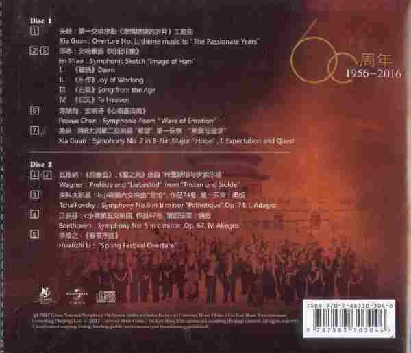 中央乐团-中国交响乐团六十周年庆典音乐会2CD[WAV+CUE]