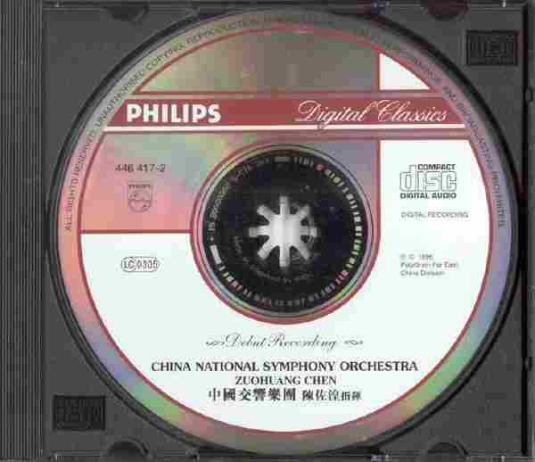 【古典音乐】陈佐湟《中国交响乐团首次录音》1996[WAV+CUE]