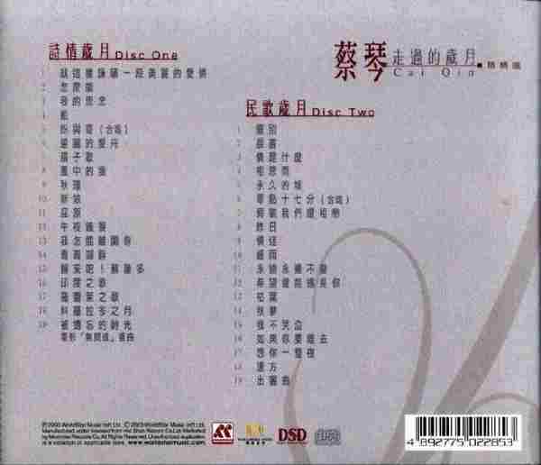 蔡琴《走过的岁月-精精选.》2CD.2003[WAV+CUE]