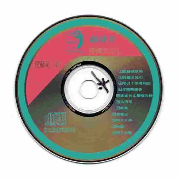 张清芳-留声3cd(民歌专辑)【点将】【WAV+CUE】