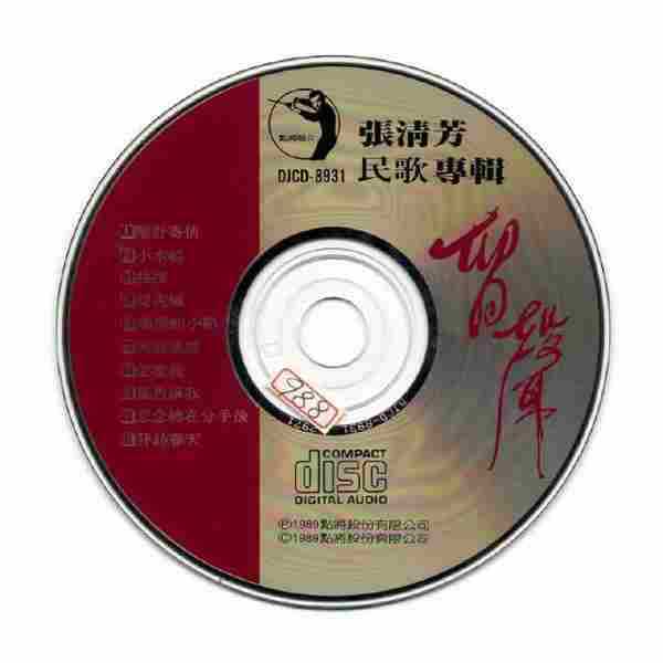 张清芳-留声3cd(民歌专辑)【点将】【WAV+CUE】