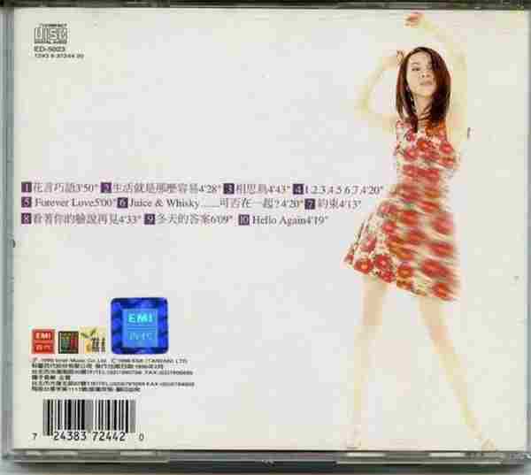[转载]黄莺莺.1996-花言巧语【EMI百代】【WAV+CUE】