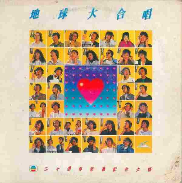群星.1987-地球大合唱(LP版)【WAV+CUE】
