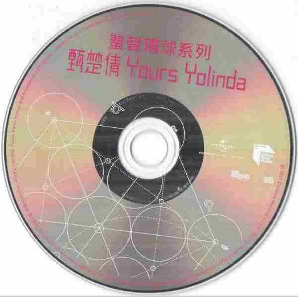 甄楚倩《YoursYolinda》2022蜚声环球头版限量编号[低速原抓WAV+CUE]