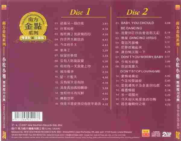 小松小柏.2007-舞菌舞力名典(南方金点系列)2CD【南方】【WAV+CUE】