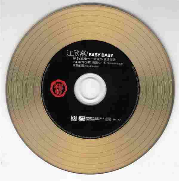 江欣燕.1988-BABYBABY(2014华星40金碟限量版)【WAV+CUE】