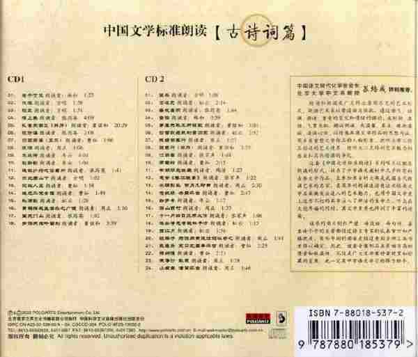 【配乐朗诵】《中国文学标准朗读·古诗词篇》2CD.2002[FLAC+CUE/整轨]