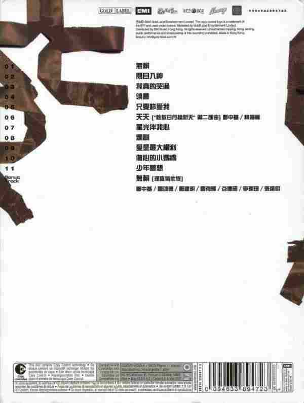 郑中基.2005-BeforeAfter.无赖【金牌娱乐】【WAV+CUE】