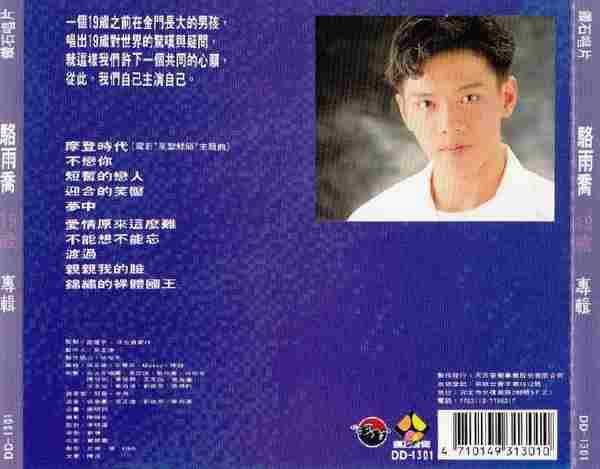 骆雨乔.1990-19岁【钻石音乐】【WAV+CUE