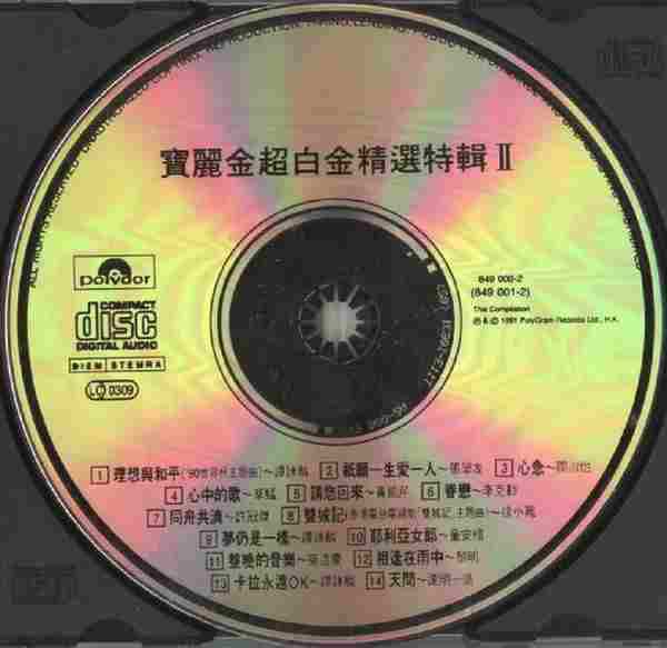 宝丽金群星.1991-宝丽金超白金精选特辑【宝丽金】2CD【WAV+CUE】