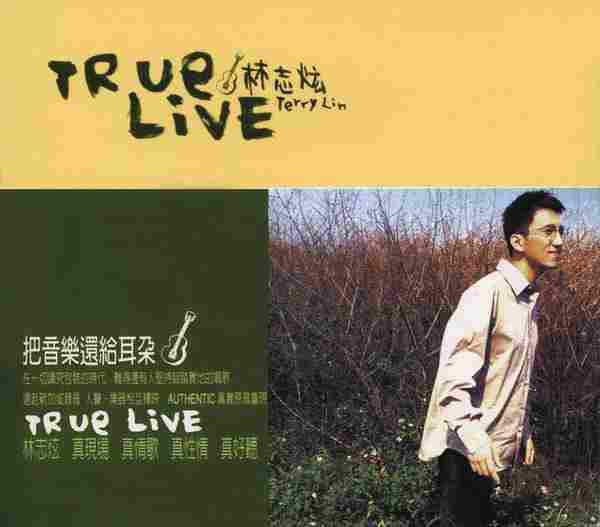 林志炫.1998-True.Live【SONY】【WAV+CUE】