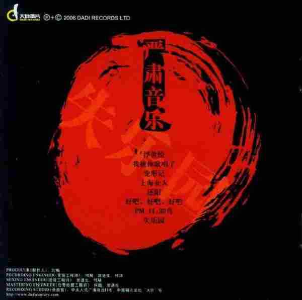金武林.1995-严肃音乐·失乐园【大地】【WAV+CUE】