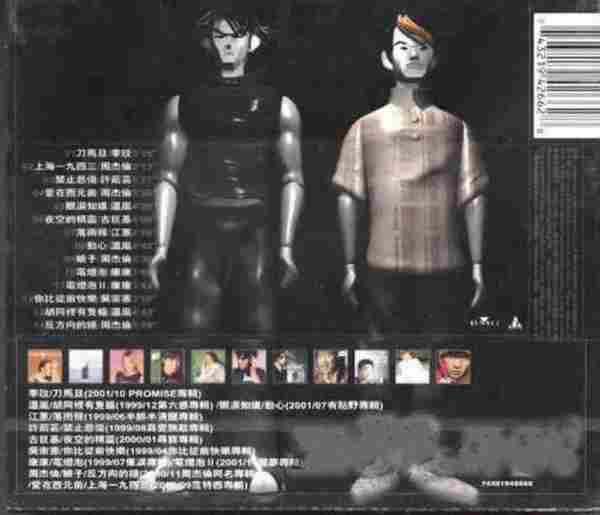 群星.2002-拍档(周杰伦方文山联手他作精选)【阿尔发】【WAV+CUE】