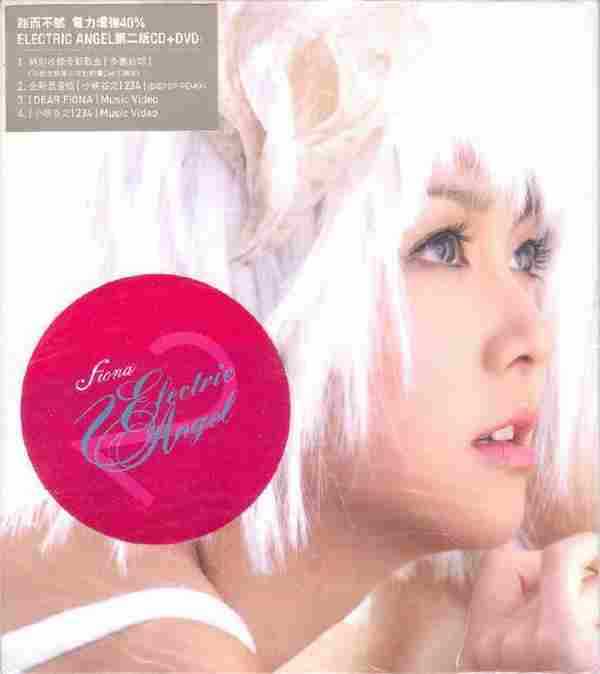 薛凯琪.2006-ElectricAngel(第二版)【华纳】【WAV+CUE】