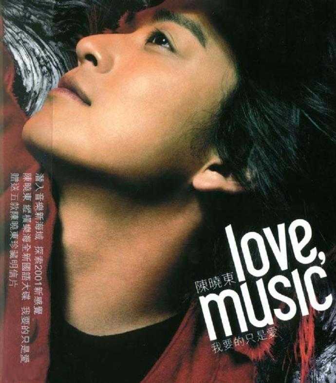 陈晓东.2001-我要的只是爱(国专)【环球】【WAVCUE】