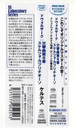 日本立体声SSHRS-058德沃夏克:第8交响曲克尔特斯2022单层SACDISO
