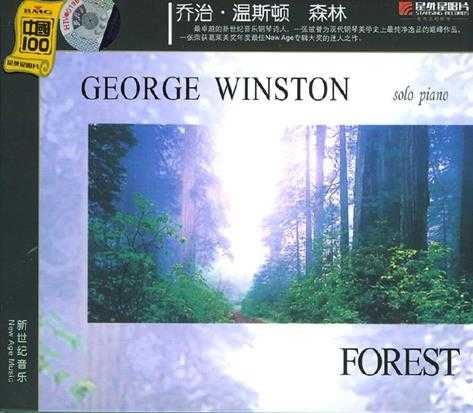 第38届格莱美最佳新世纪GeorgeWinston-Forest森林(1994)WAV