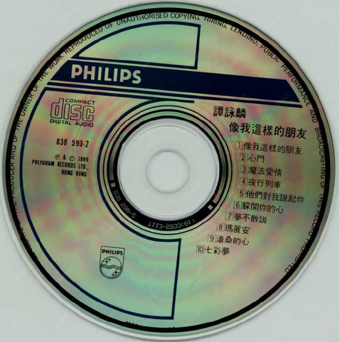 谭咏麟.1989-像我这样的朋友(国)【宝丽金】【WAV+CUE】