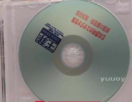 王菲-《粤语经典》日本母带1;1CDR直刻限量版wav分轨