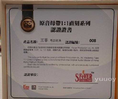 王菲-《粤语经典》日本母带1;1CDR直刻限量版wav分轨