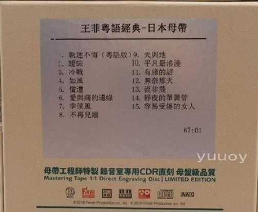 王菲-《粤语经典》日本母带1;1CDR直刻限量版wav分轨