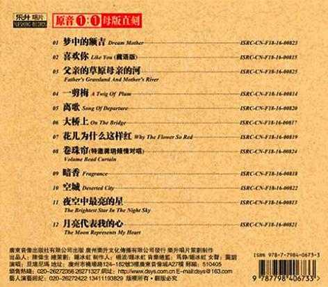 旦增尼玛《藏乡情》原音母版1:1直刻wav+cue