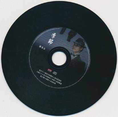 罗嘉良.1987-季节(2012新世纪复黑限量版)【WAV+CUE】