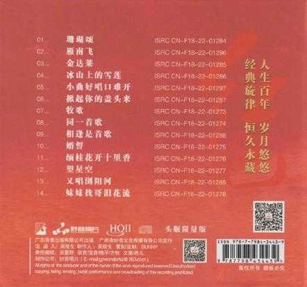 群星《红色经典5[HQ]》2022头版限量编号[低速原抓WAV]