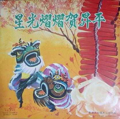 群星.1978-文志群英会(LP版)【文志】【WAV+CUE】