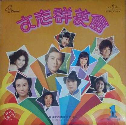 群星.1978-文志群英会(LP版)【文志】【WAV+CUE】