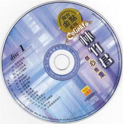 林竹君唱片《倾心雅集》2CD(马来西亚版)[WAV+CUE]
