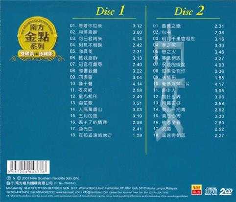 林竹君唱片《倾心雅集》2CD(马来西亚版)[WAV+CUE]