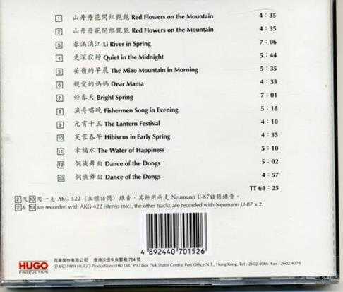 雨果唱片-《筝的世界系列之二-焦金海筝曲选(现代筝曲)》(APE+CUE)