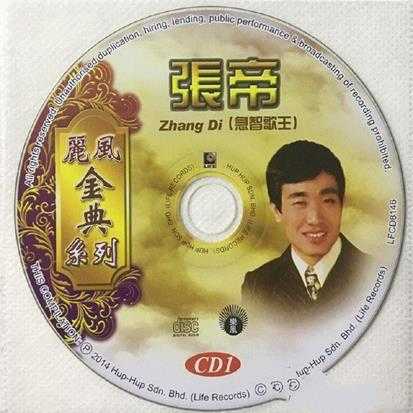 张帝-急智歌王2CD[马来西亚版][WAV