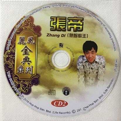 张帝-急智歌王2CD[马来西亚版][WAV
