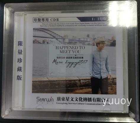 李玉刚刚好遇见你(1:1母盘直刻版)WAV