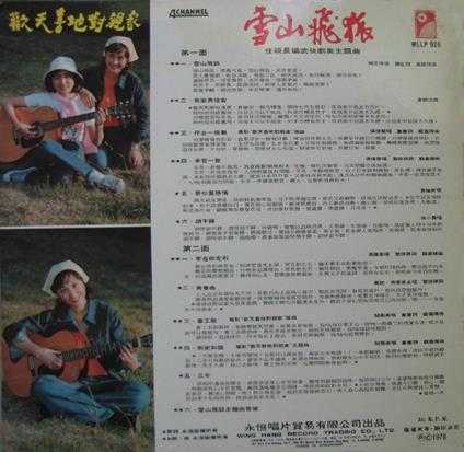 群星.1978-雪山飞狐（LP版）【永恒】【WAV+CUE】