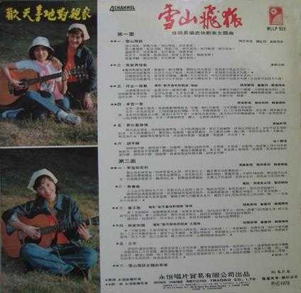 群星.1978-雪山飞狐(LP版)【永恒】【WAV+CUE】