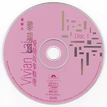 黎瑞恩.1998-爱情故事精选2CD【宝丽金】【WAV+CUE】