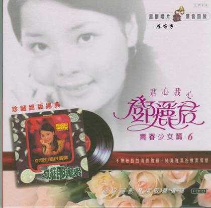 邓丽君1972-风从哪里来[香港丽风全集复黑版][WAV]