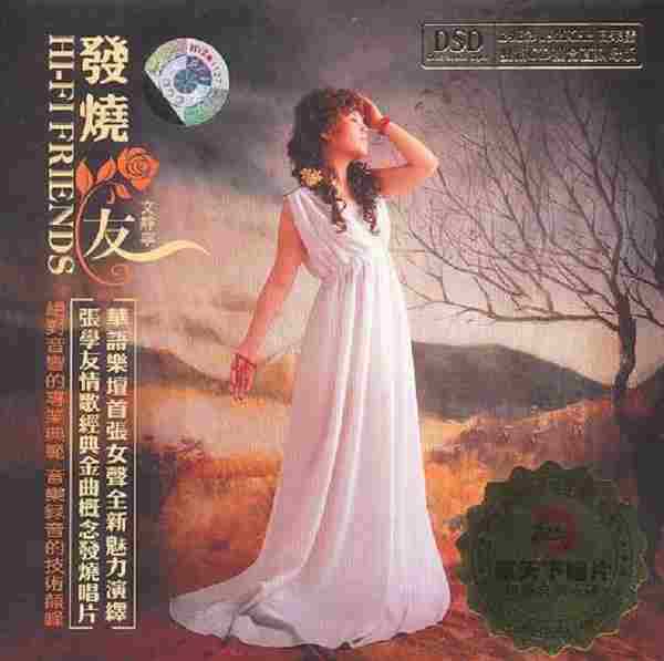 文静宁《发烧友1+DSD》非卖品2CD[WAV+CUE]
