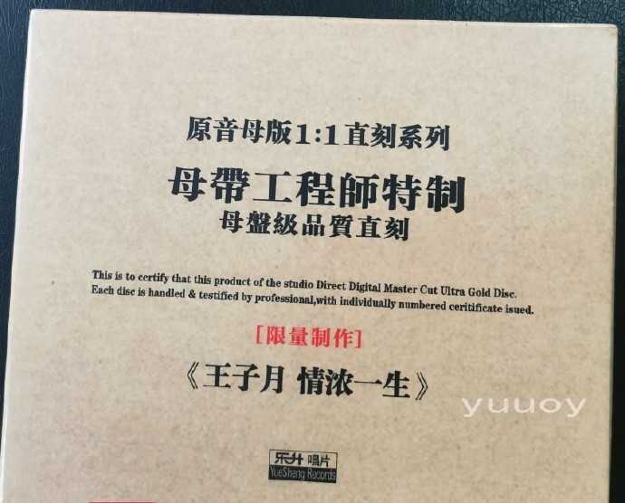 王子月情浓一生(1:1母盘直刻版)wav