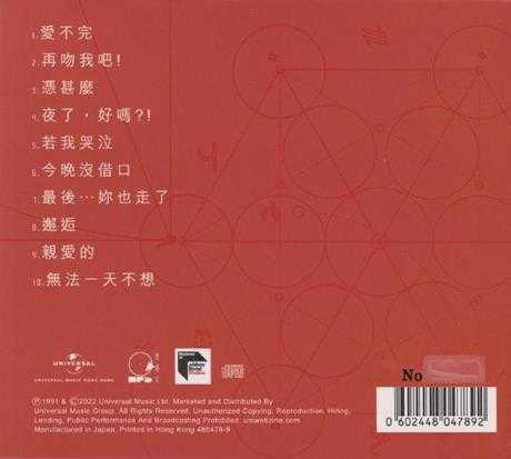 刘德华.1991-爱不完(2022蜚声环球限量版)【环球】【WAV+CUE】