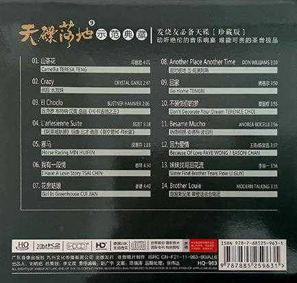 群星《天碟落地9HQCD(示范典藏)》WAV+CUE