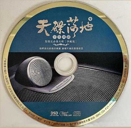 群星《天碟落地9HQCD(示范典藏)》WAV+CUE