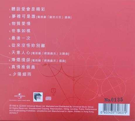 蔡国权.1992-听说爱会是精彩(2022蜚声环球限量版)【环球】【WAV+CUE】