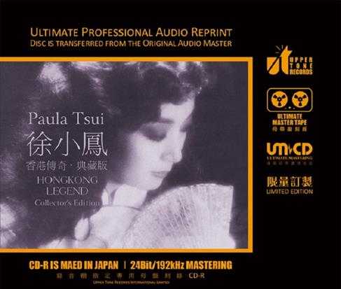 徐小凤《香港传奇》1:1开盘母带复刻珍藏版-WAV分轨