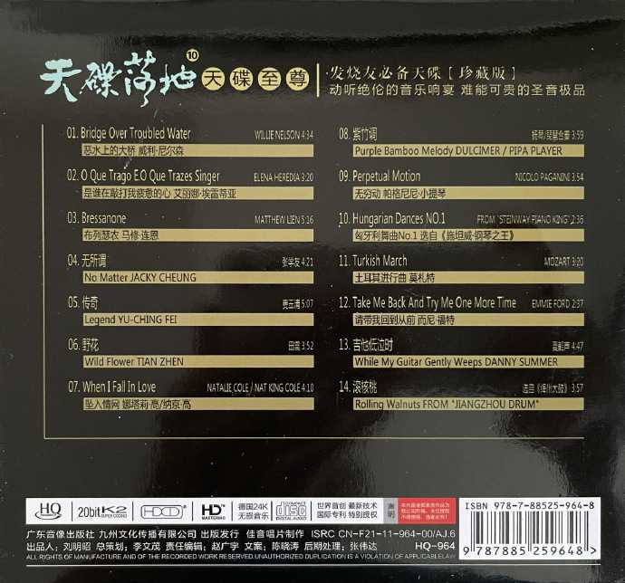 群星《天碟落地10(天碟至尊)》WAV+CUE
